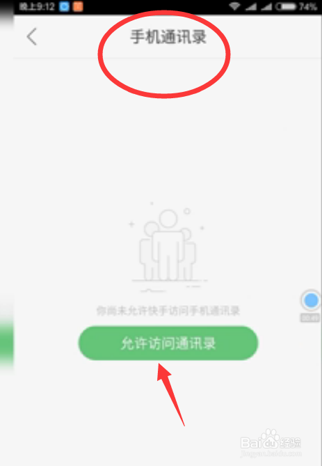 迷男救赎教你如何快速申请快手直播