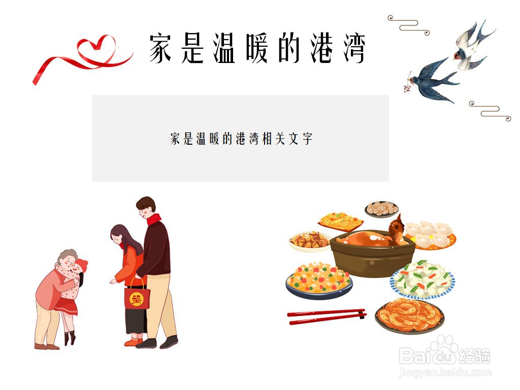 家是温暖的港湾手抄报