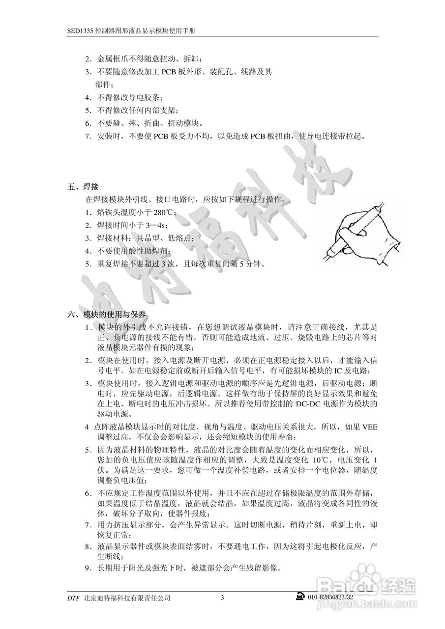 迪特福科技S1D13335点阵图形式控制器使用手册:[1]