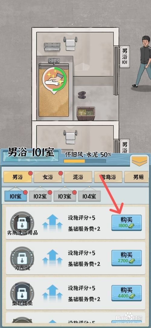 浴场之王如何才能给男浴室购买劣质洗浴用品