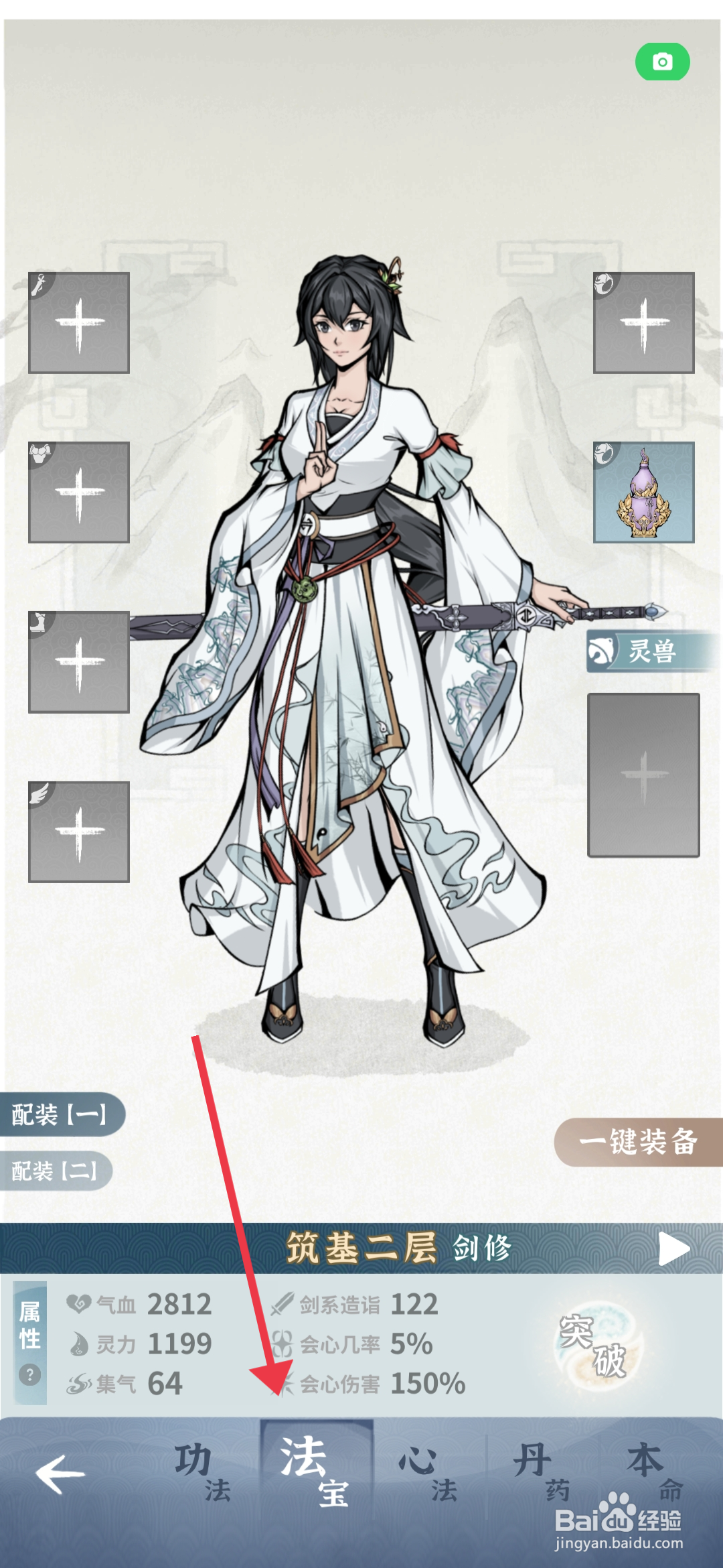 碧海苍云录如何【装备天玄银履】？
