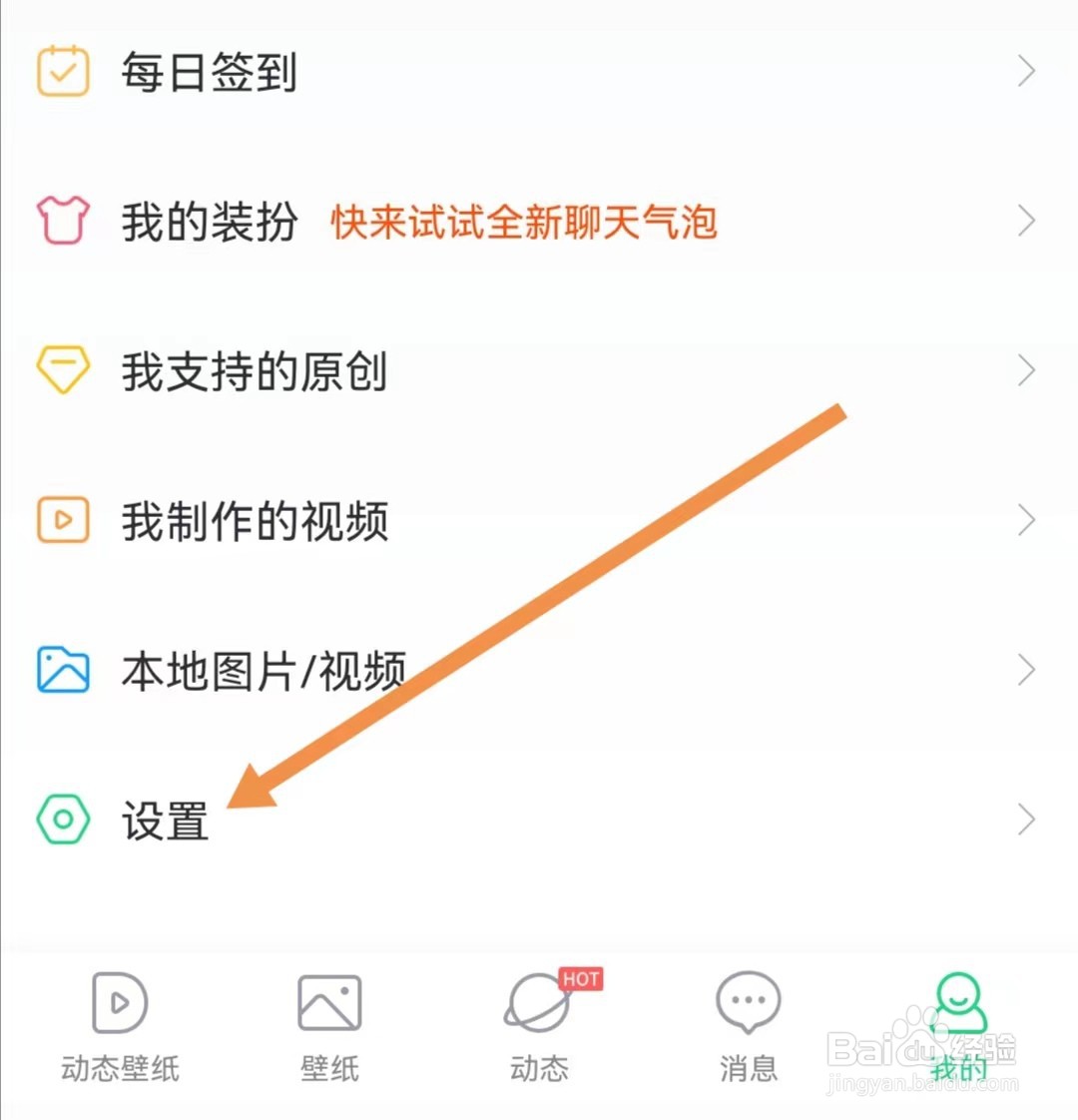 壁纸多多APP如何查找私信黑名单