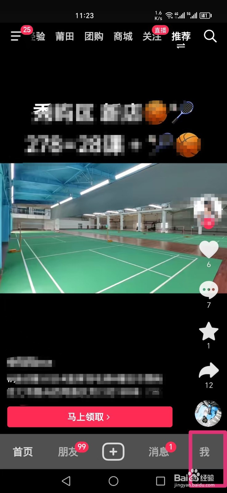 抖音怎么申请小号