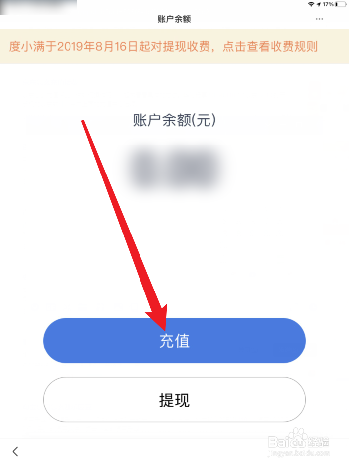 度小满钱包如何充值