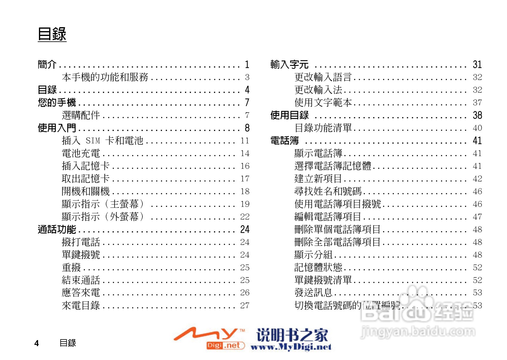 夏普GX-31手机使用说明书:[1]