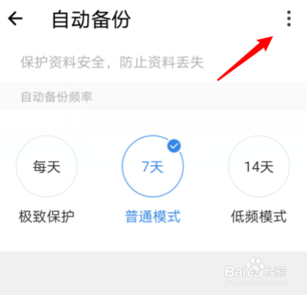 QQ同步助手自动备份如何关闭