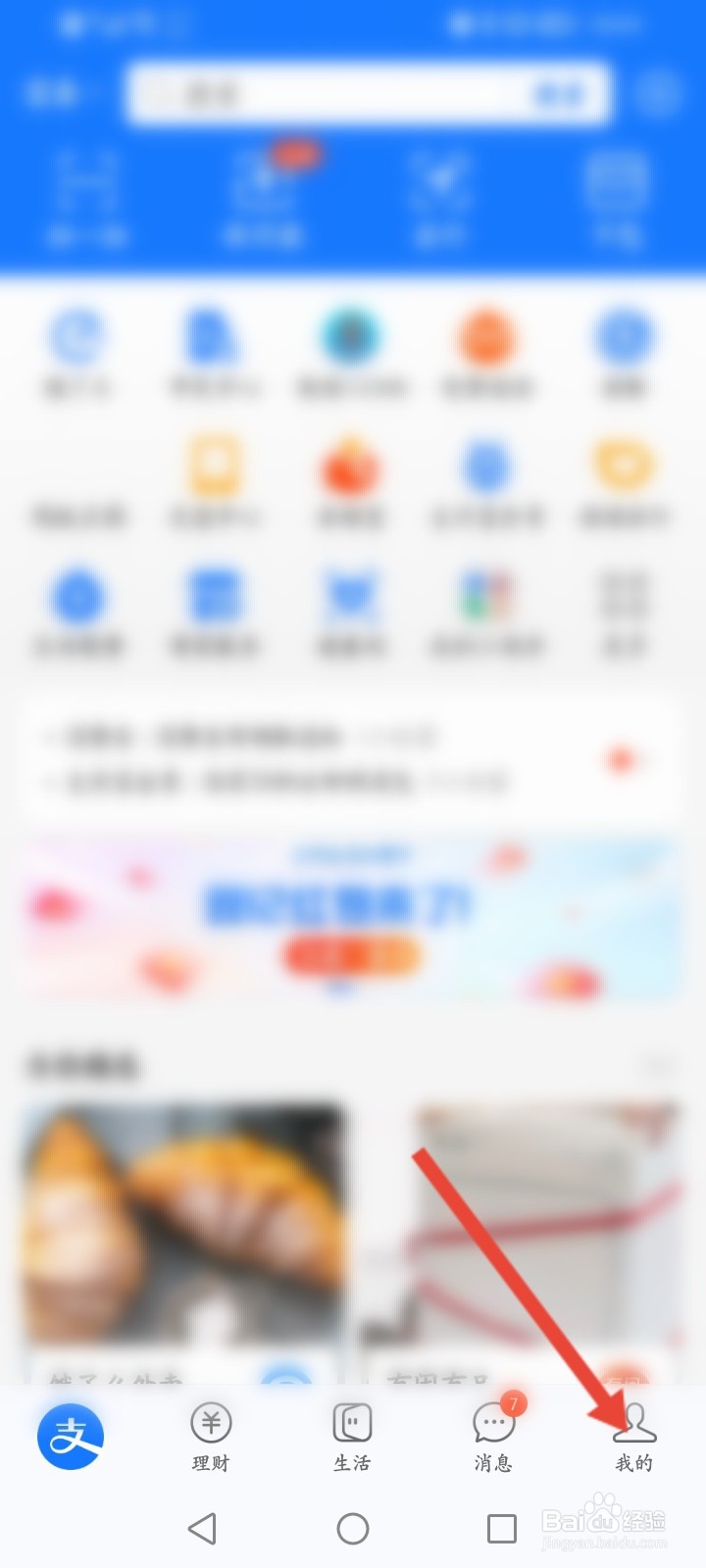 网商银行付款怎么给我免单了