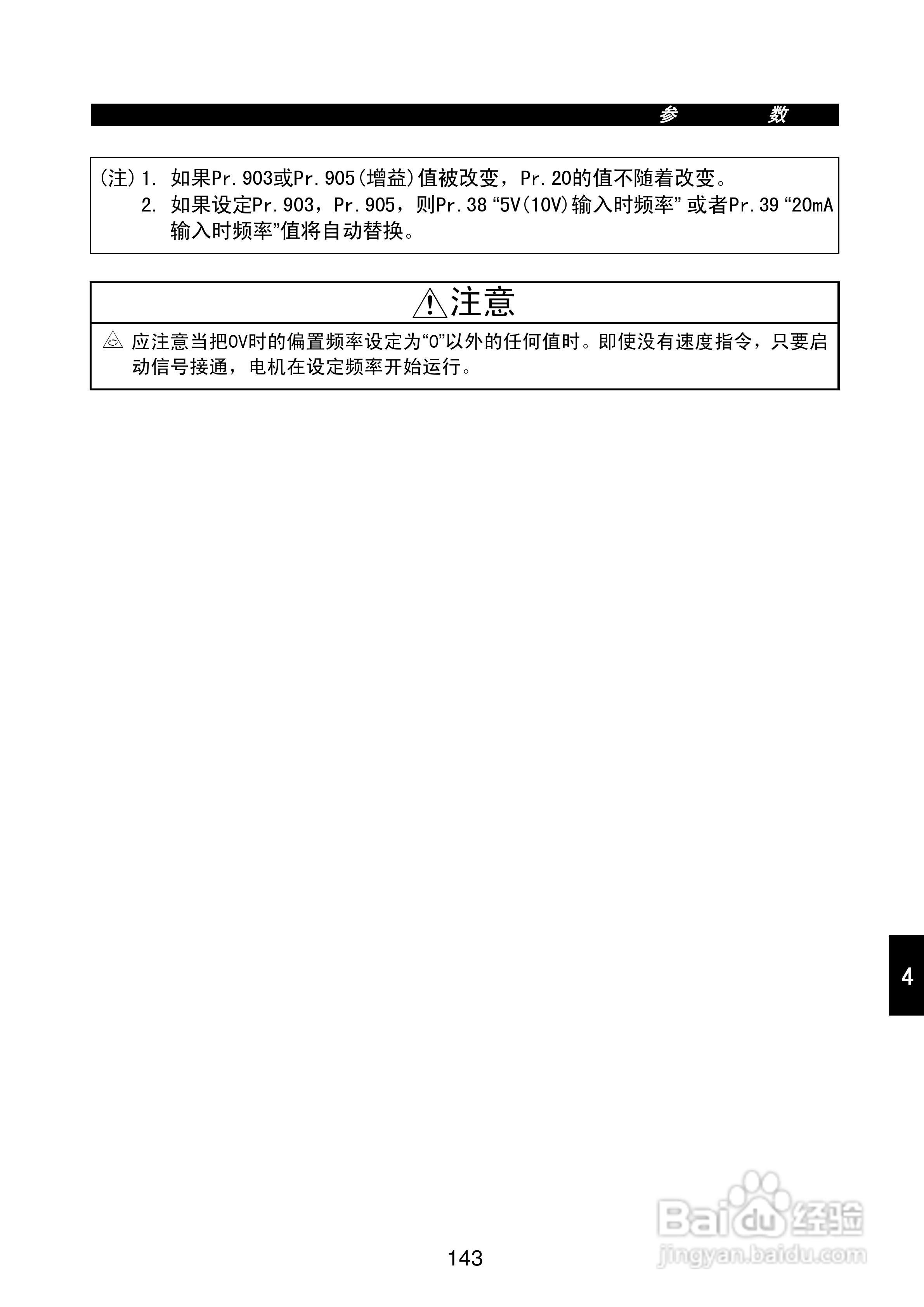 FR-E500系列变频调速器使用手册:[16]