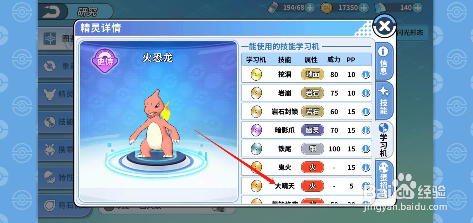 神兽连萌怎样查看火恐龙的大晴天