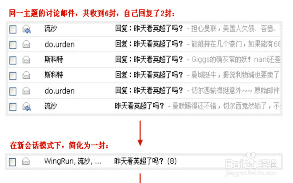 QQ邮箱技巧[3]如何合并邮件即使用会话模式
