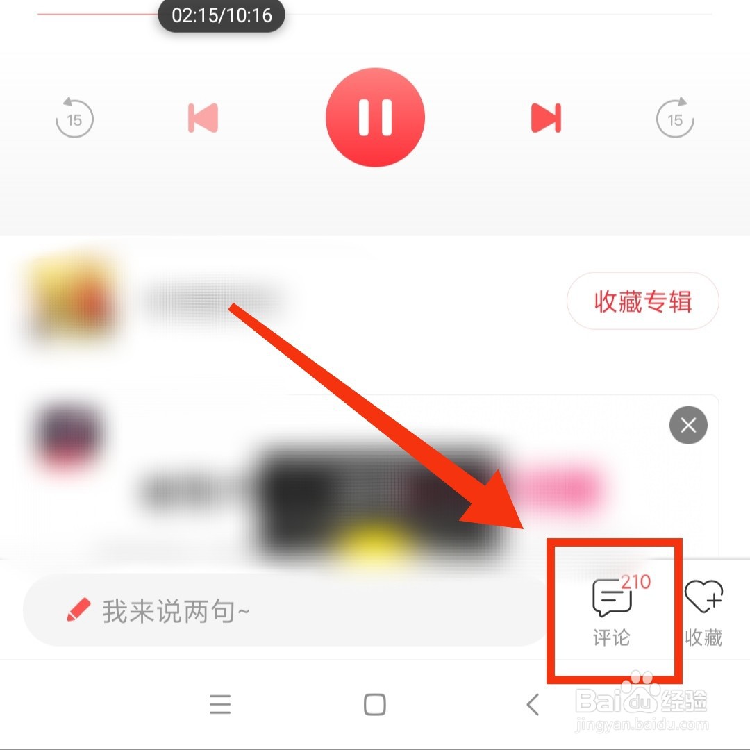 怎么看蜻蜓FM节目的用户评论内容