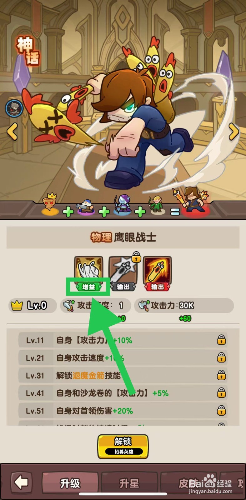 神之召唤如何查看鹰眼战士的增益