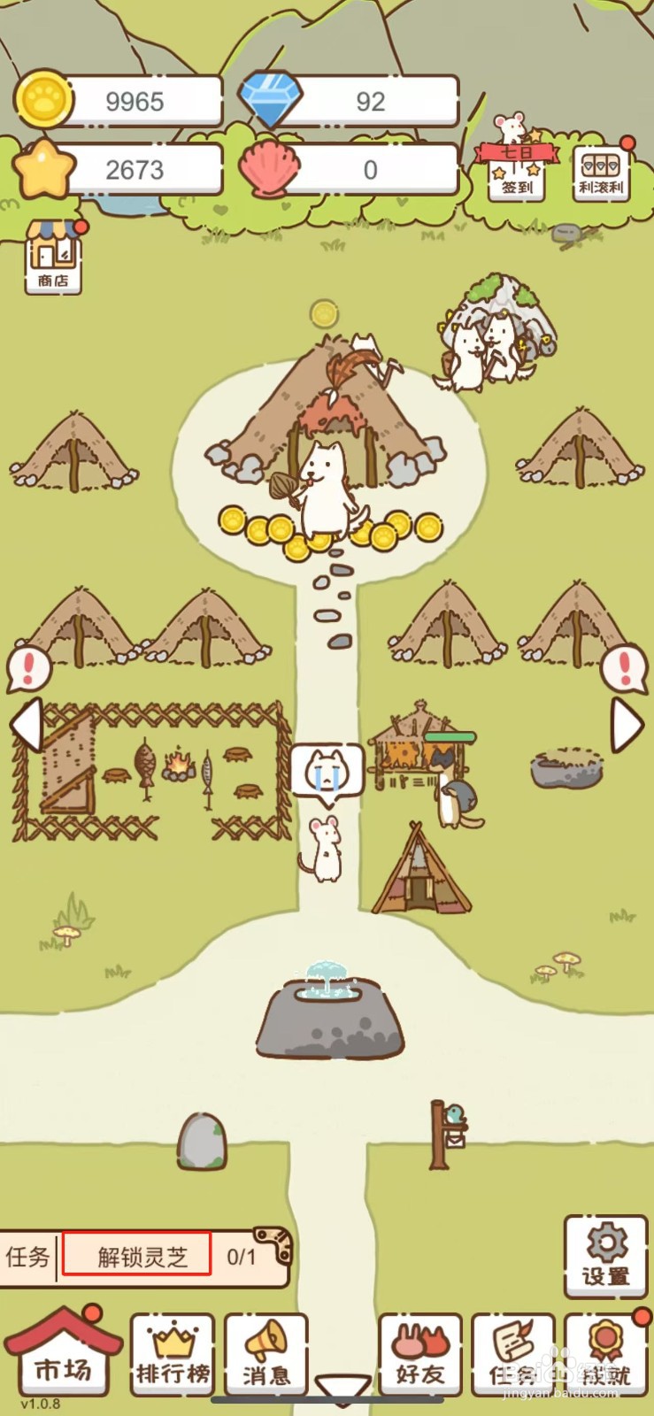 我要当村长在哪解锁灵芝