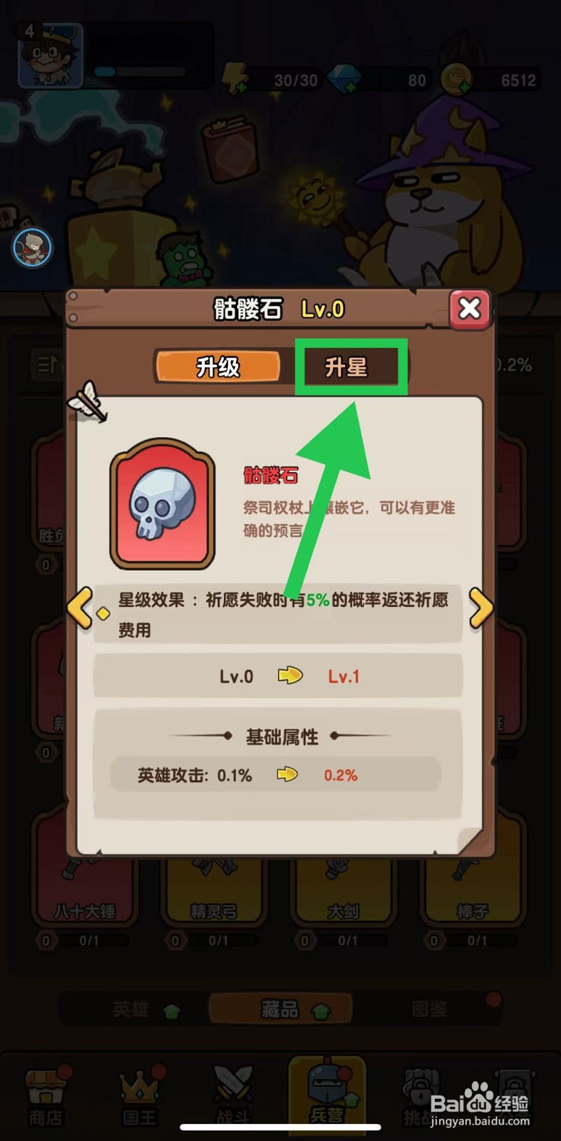 神之召唤的骷髅石如何升星