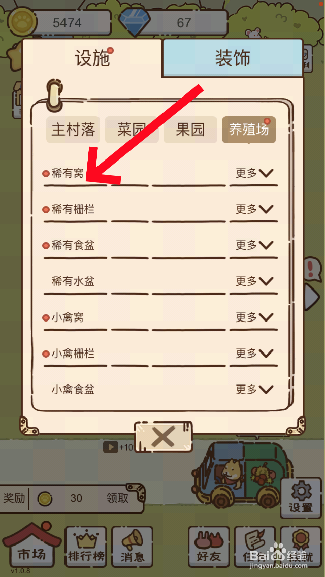 我要当村长稀有窝怎么解锁