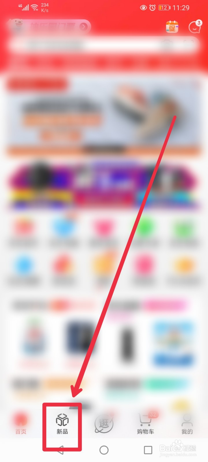 怎么在京东APP快速找到运动户外新品