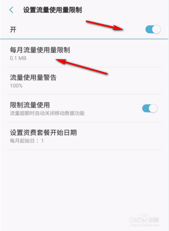三星手机怎么设置流量限制