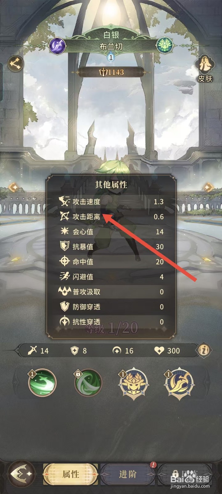 不朽家族如何查看布兰切的攻击距离？