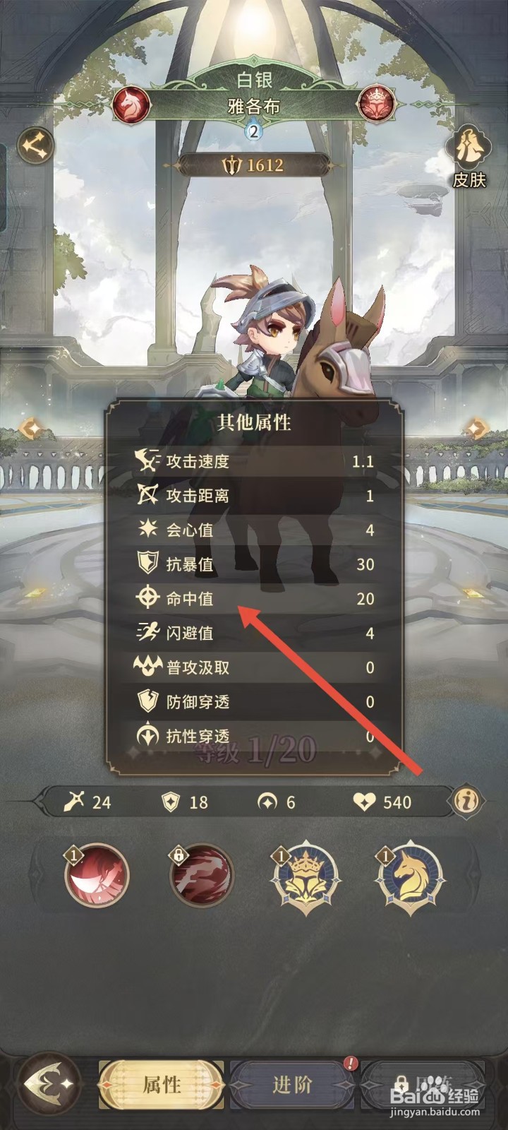 不朽家族如何查看雅各布的命中值？