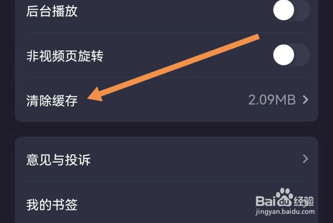 恒星播放器APP如何清除缓存