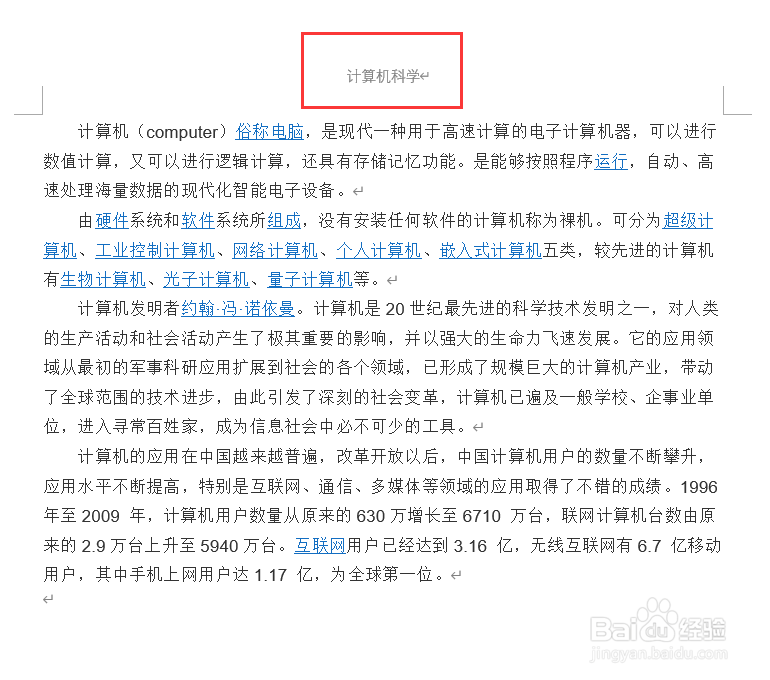 Word页眉横线怎么关闭