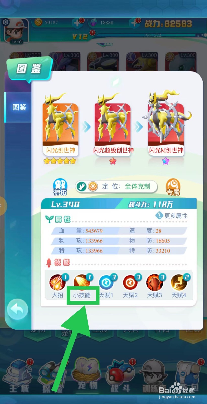 英雄魔法门如何查看闪光创世神的小技能