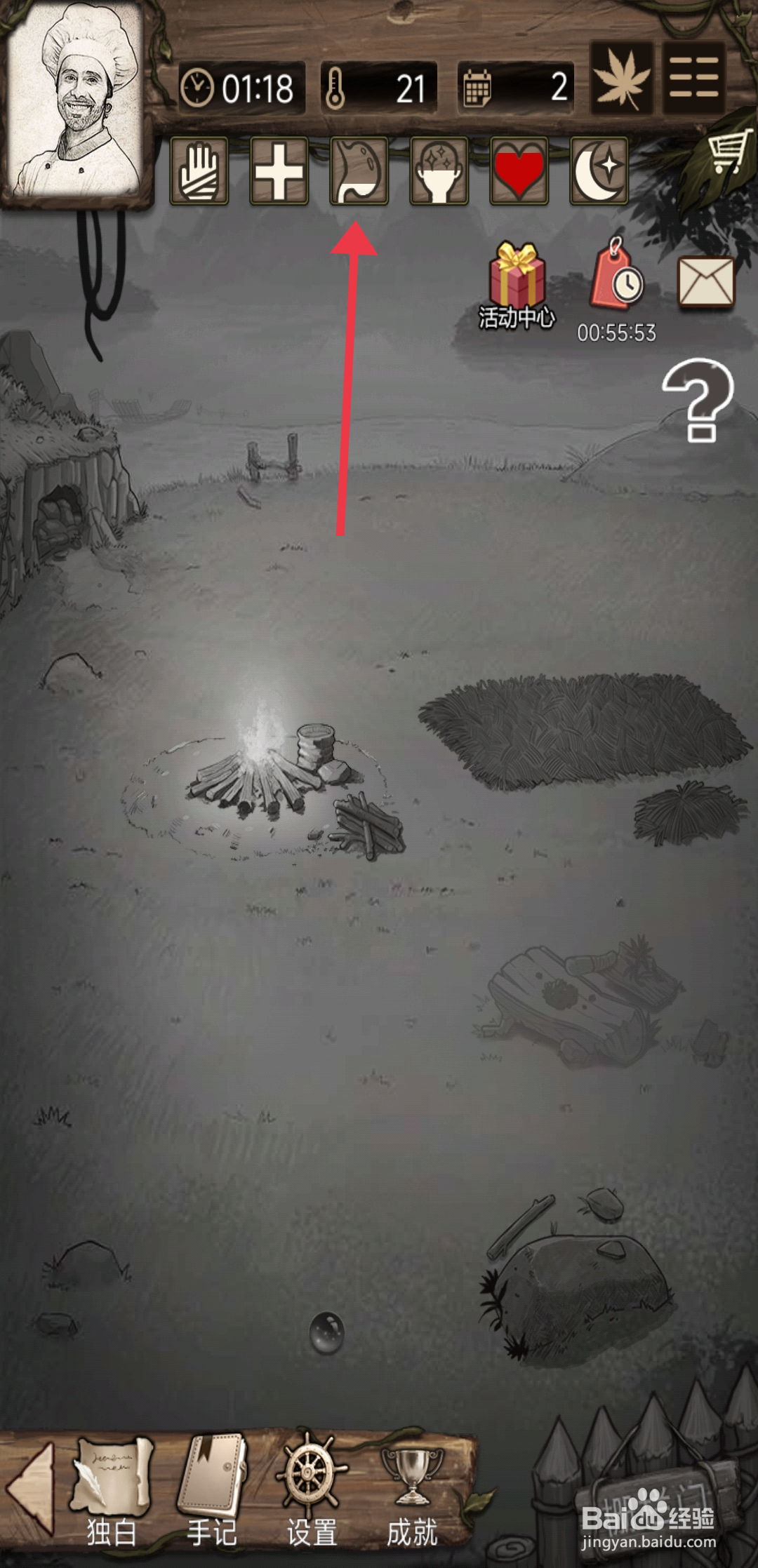 《荒岛日记孤岛》怎么食用生肉？