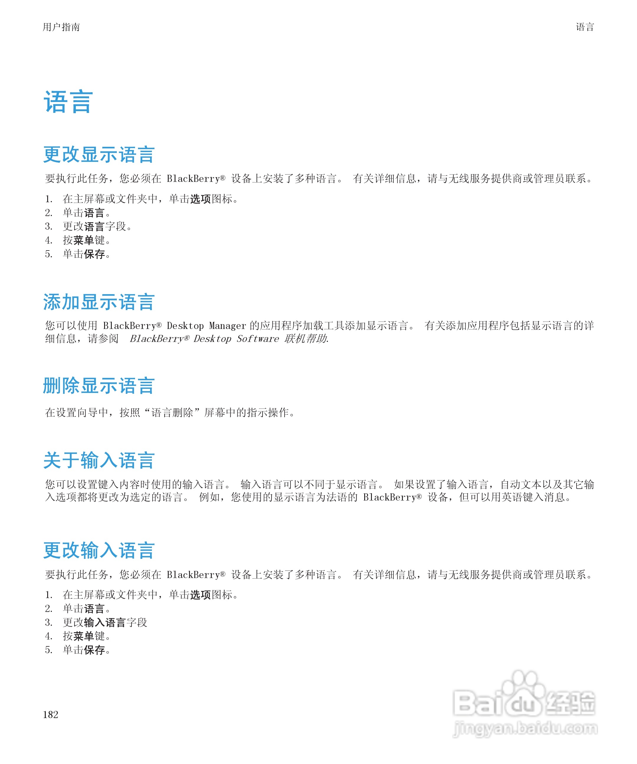黑莓9530手机使用说明书:[19]