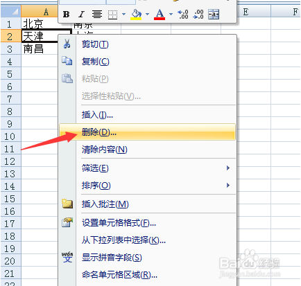 Excel单元格基本操作