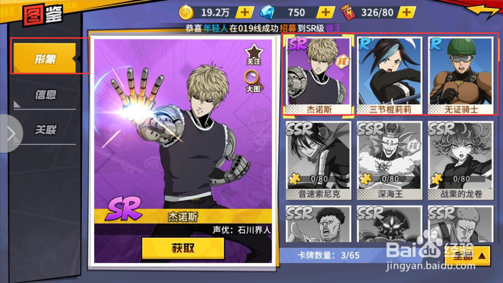 一拳超人怎么看图鉴?