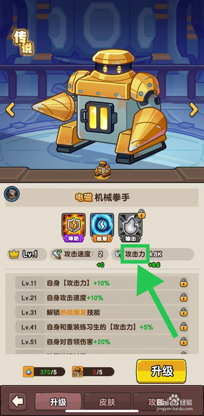 神之召唤如何查看机械拳手的攻击力