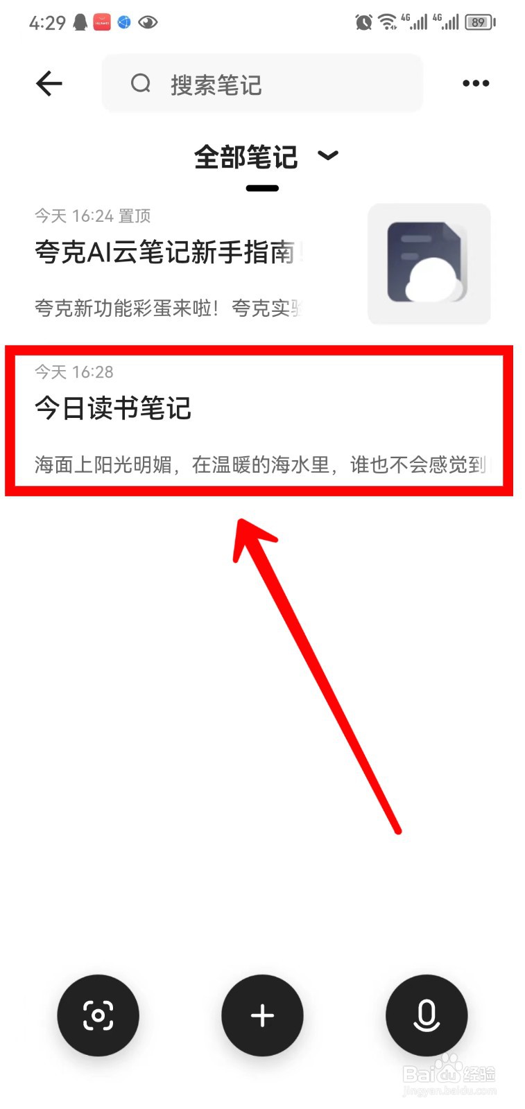夸克浏览器怎样记日记