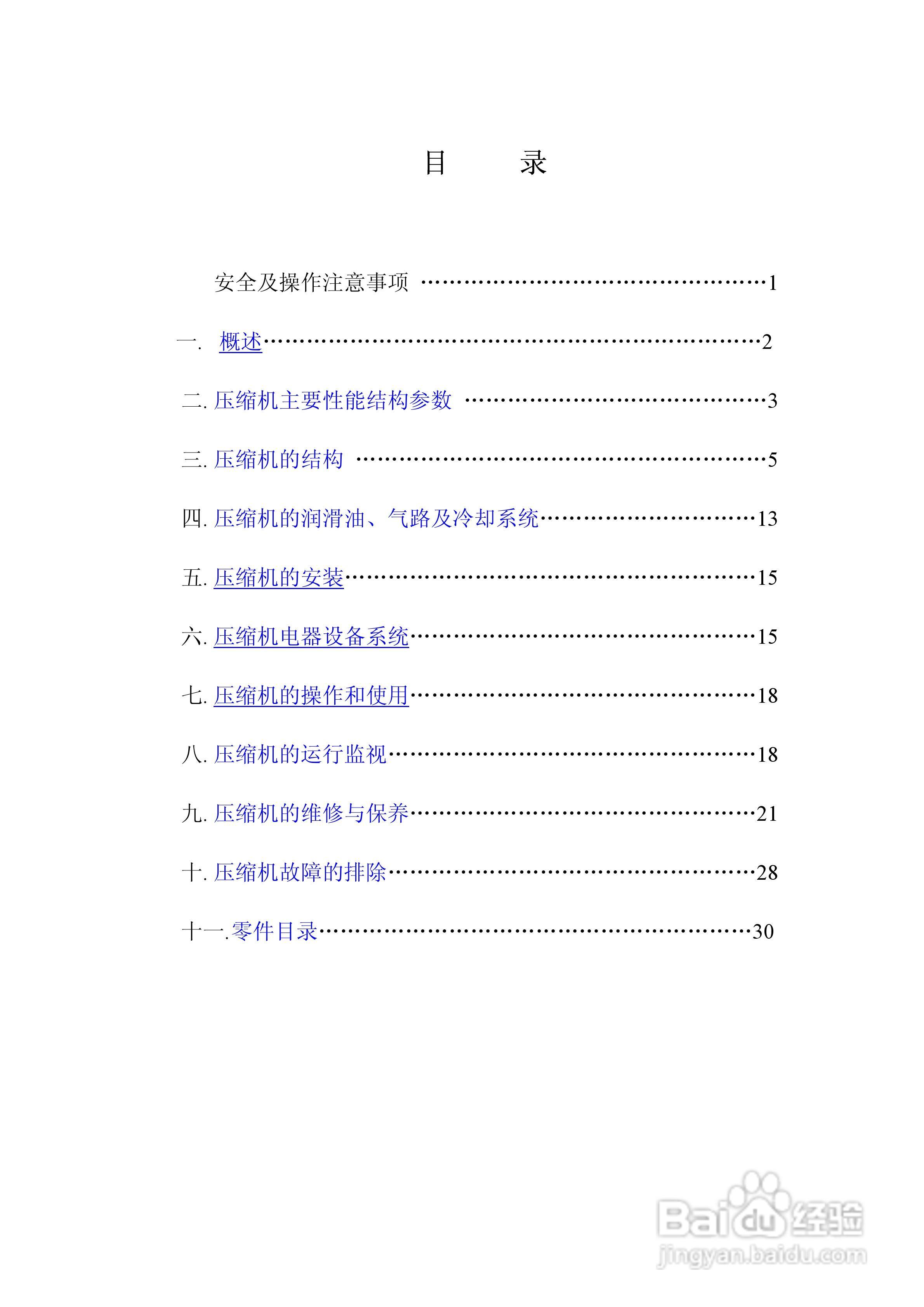 V337天然气压缩机使用说明书:[1]