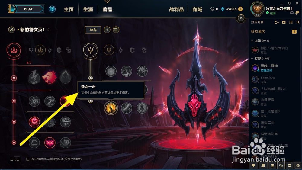 英雄联盟2018年S8赛季皮城执法官蔚新符文配置