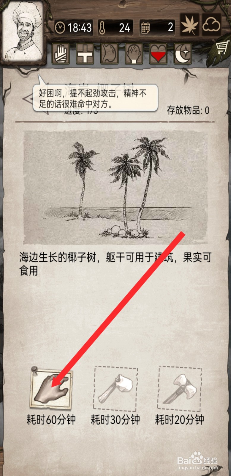 荒野日记孤岛如何拾取探索海岸椰子树的物品