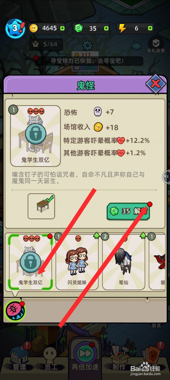 猛鬼打工日记如何解锁鬼学生双亿