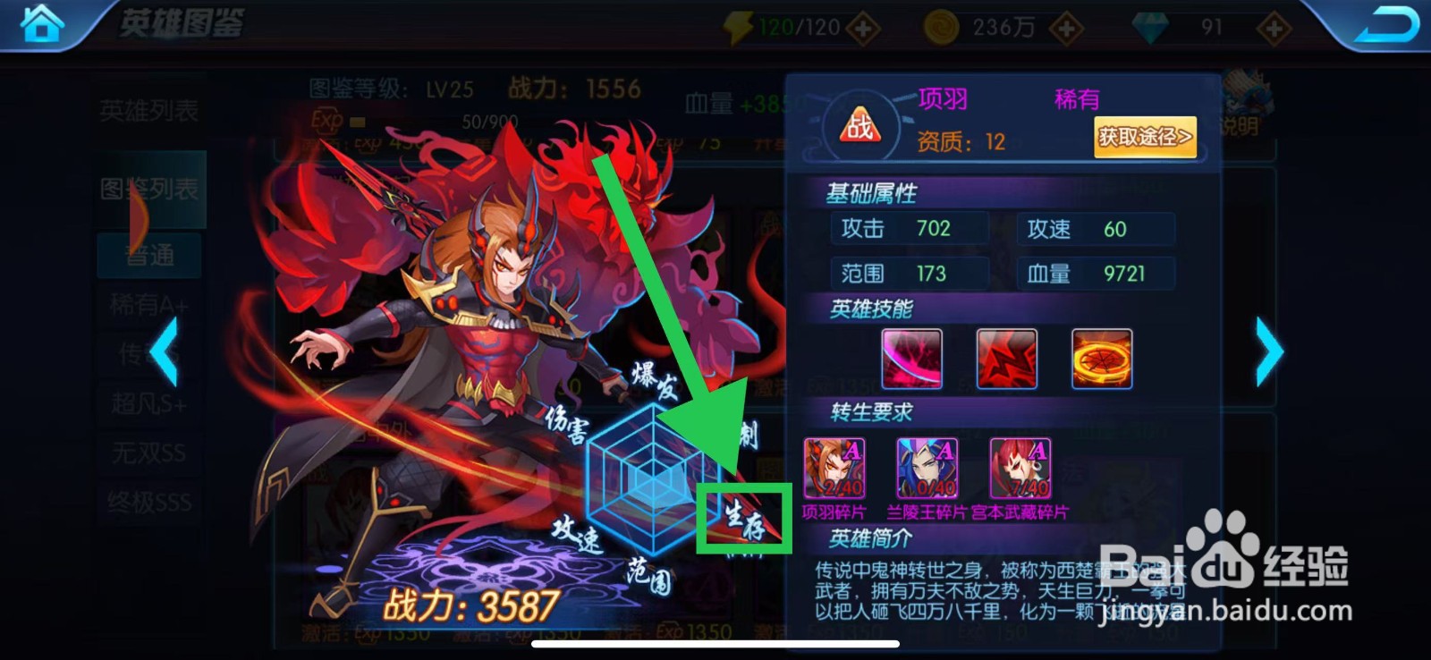 塔防镇魂师如何查看项羽的生存