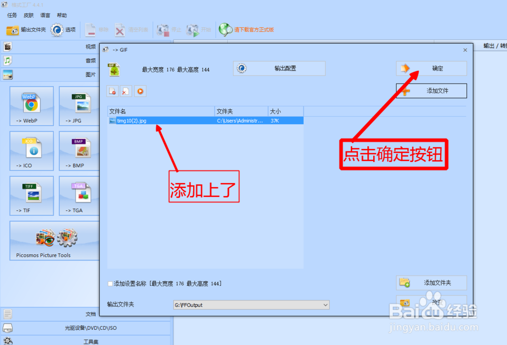 用格式工厂将图片格式转换成GIF的操作流程
