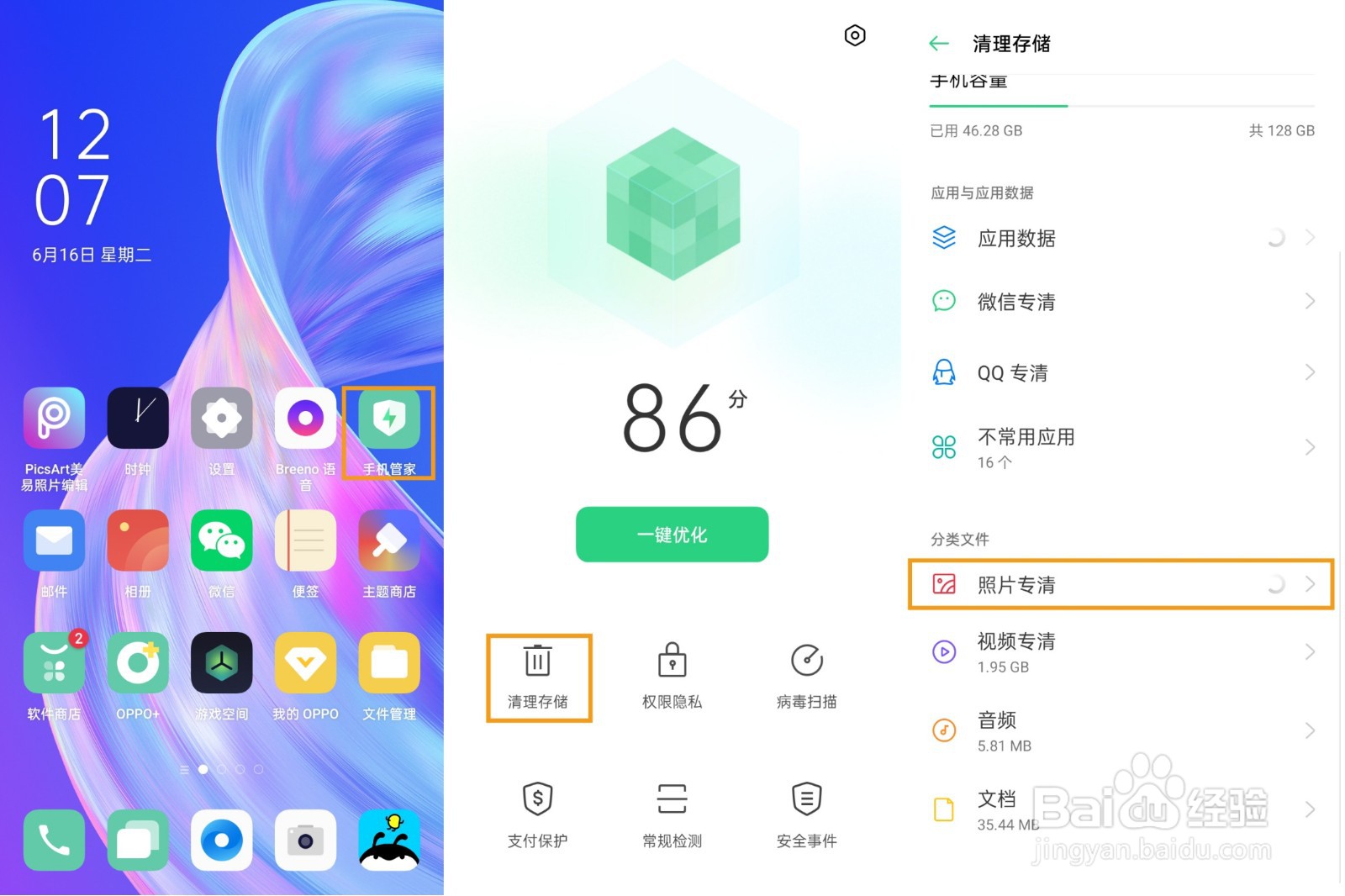 OPPO A92s如何进行相册智能清理?