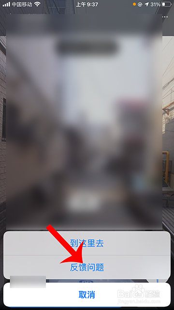 百度地图街景怎么反馈问题