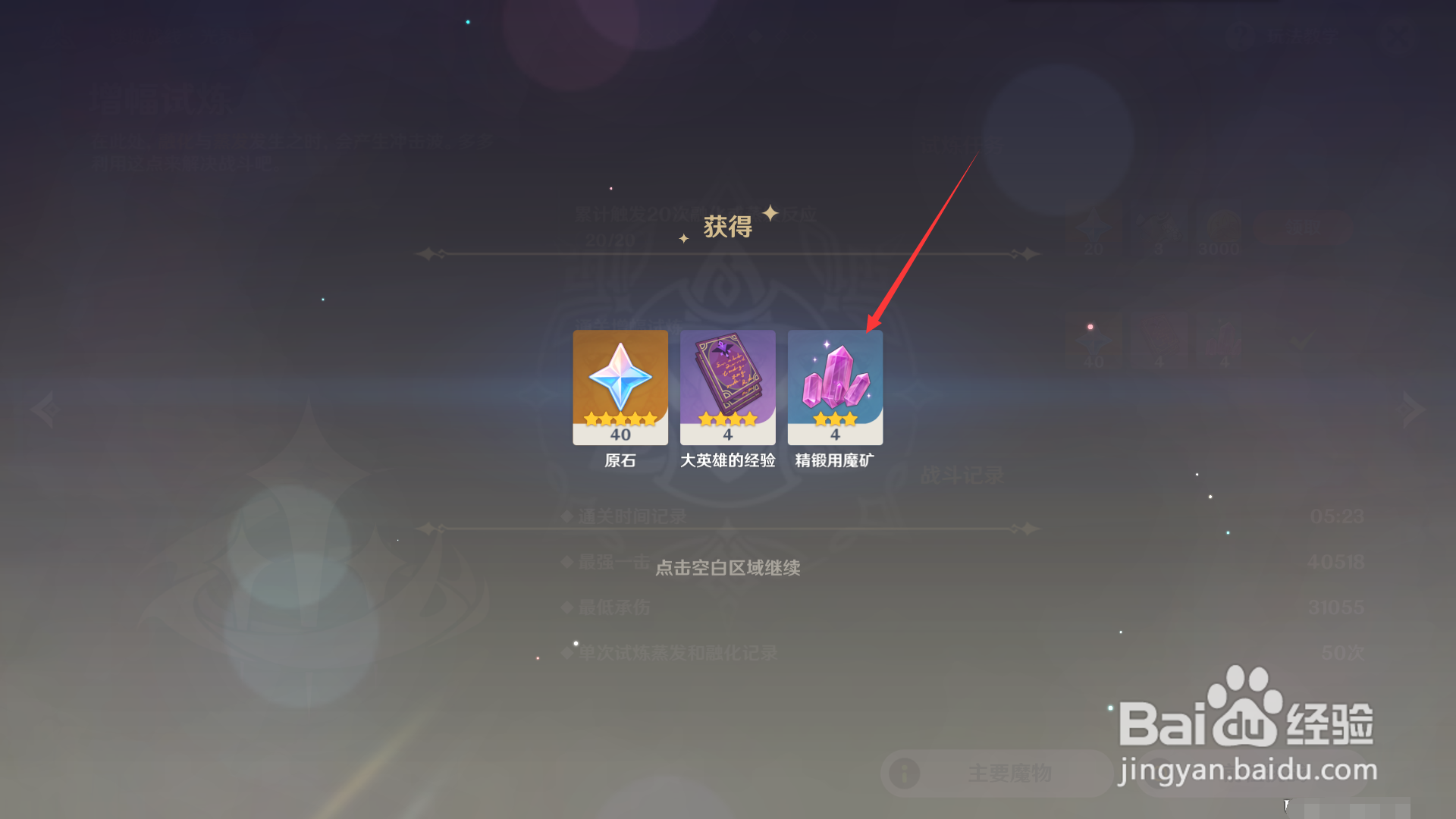 原神迷城战线如何领取通关增幅试炼的奖励?