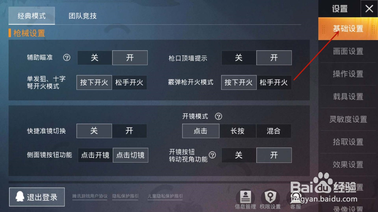 和平精英怎么开启探头射击