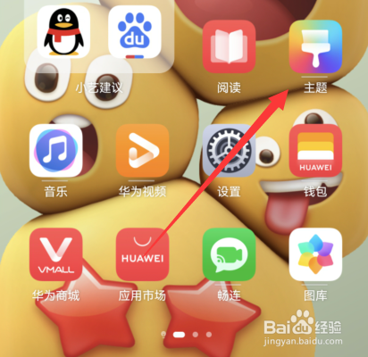 华为手机怎么设置云主题