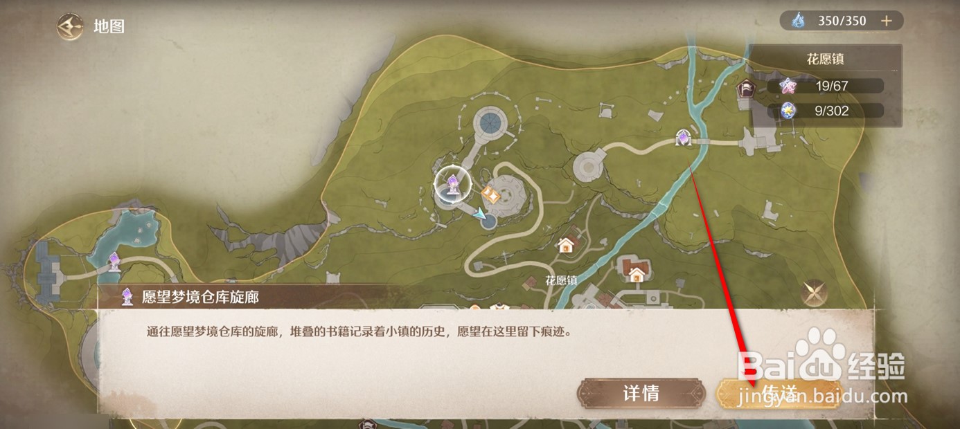 无限暖暖如何快速前往目的地