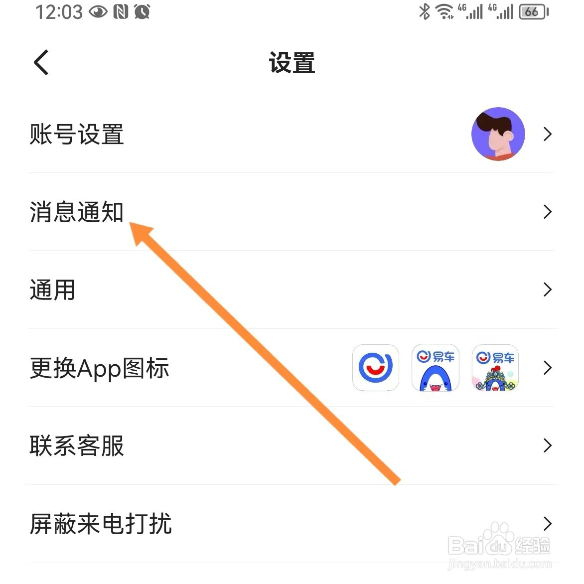 易车如何查找消息通知