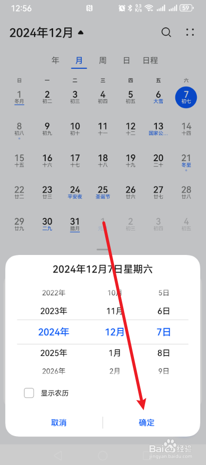 华为手机日历怎么跳转到指定日期？