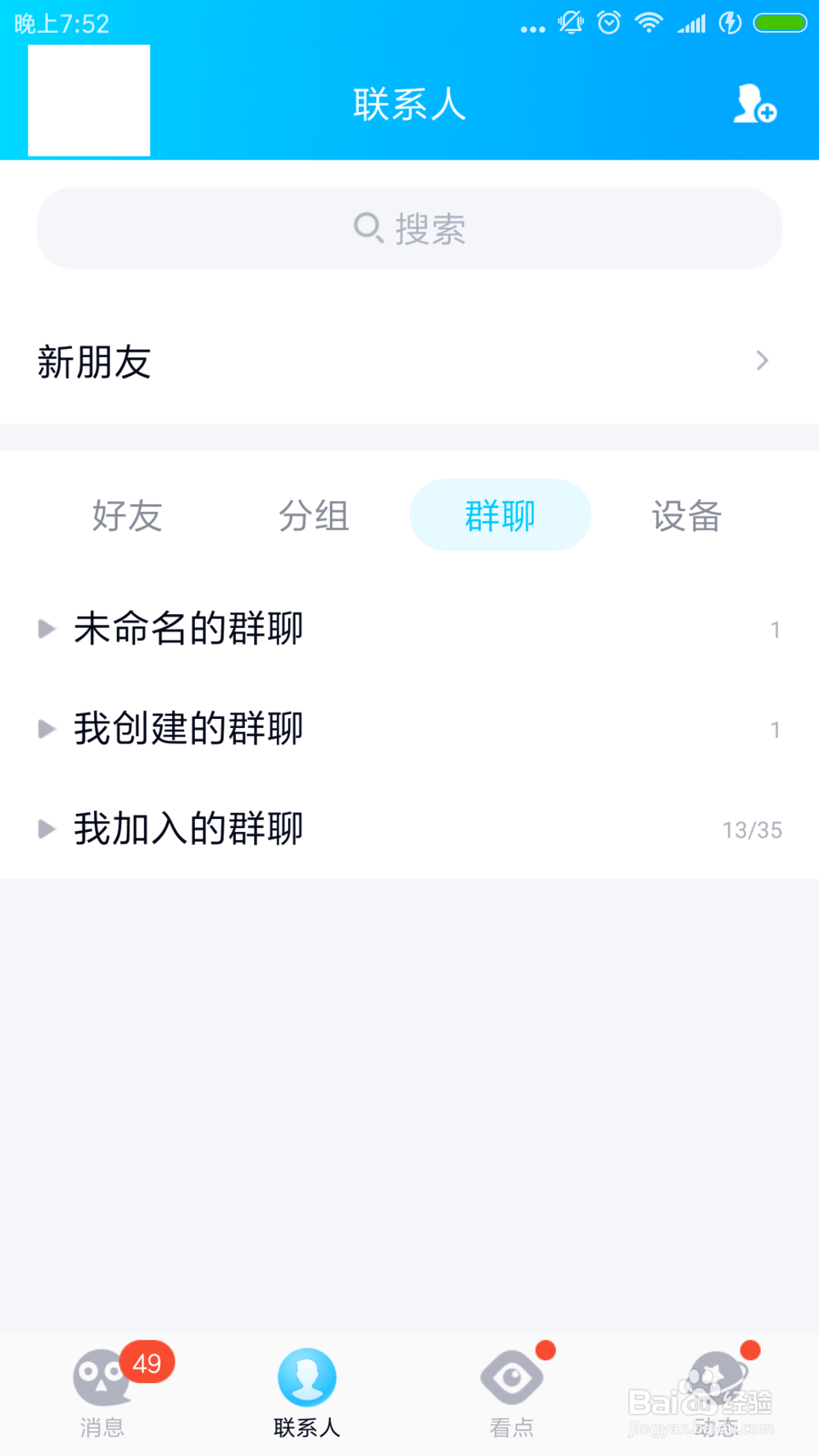 qq群怎么查看群红包记录?