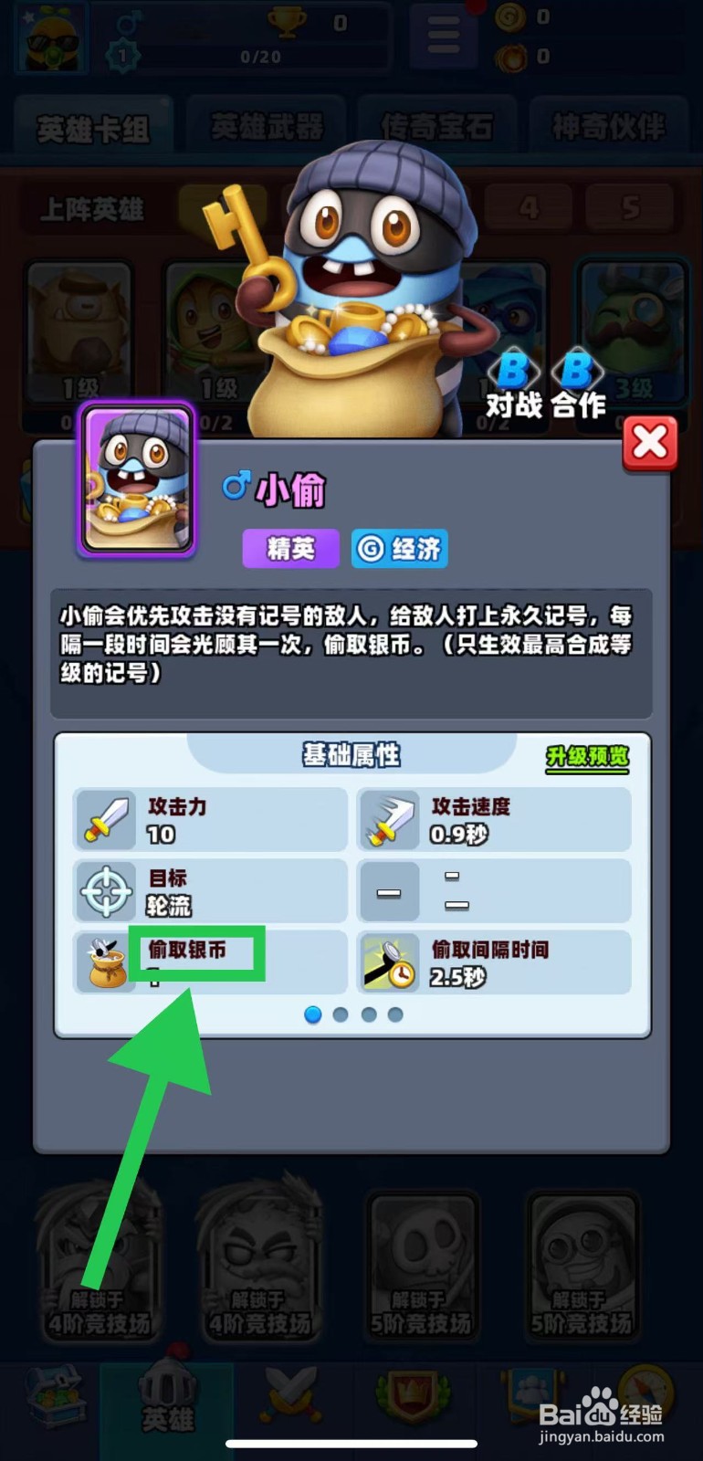 土豆英雄如何查看小偷的偷取银币