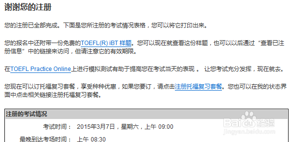 2015托福考试报名流程全解析 不得半分马虎