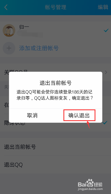 手机qq怎么隐身登录
